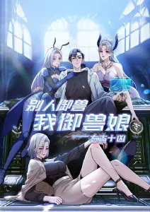观星社的秘密 动漫在线封面